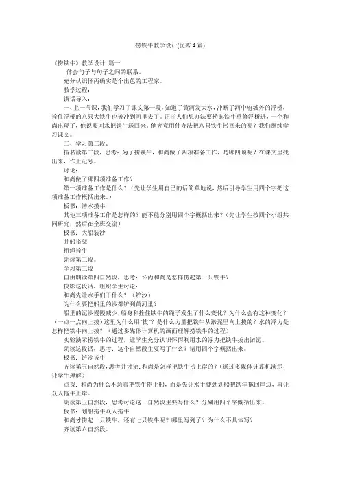 捞铁牛教学设计(优秀4篇)