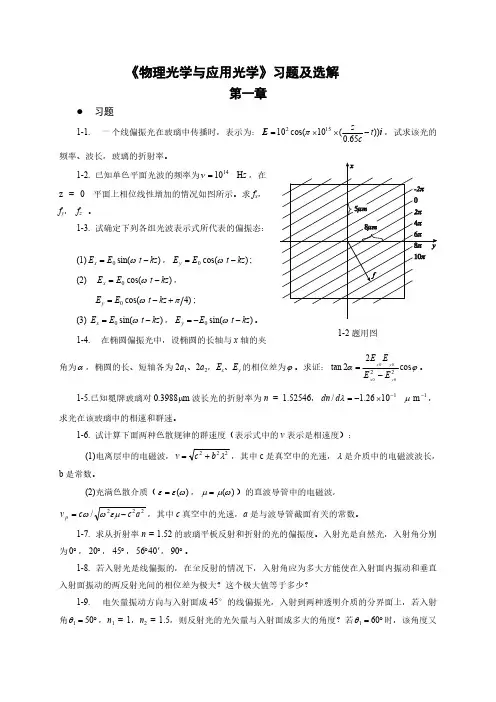 物理光学与应用光学石顺祥课后答案
