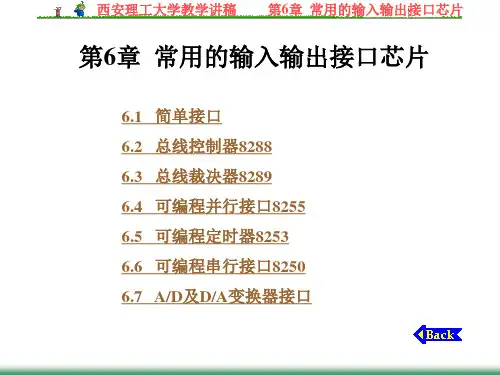 第6章   常用的输入输出接口芯片