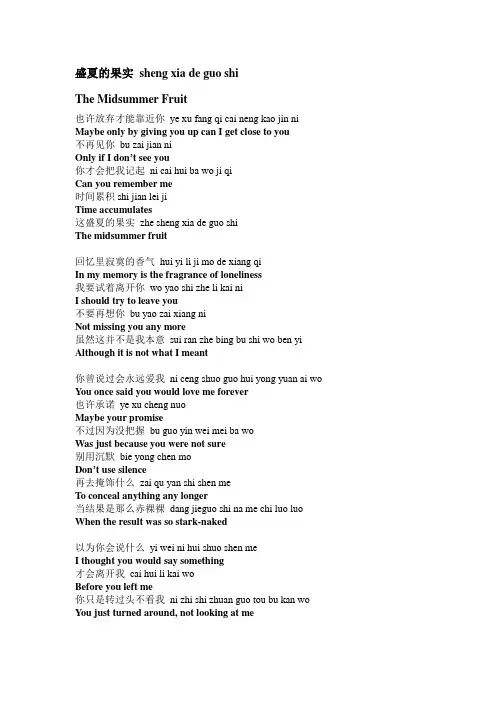 歌曲盛夏的果实(中英文对照)