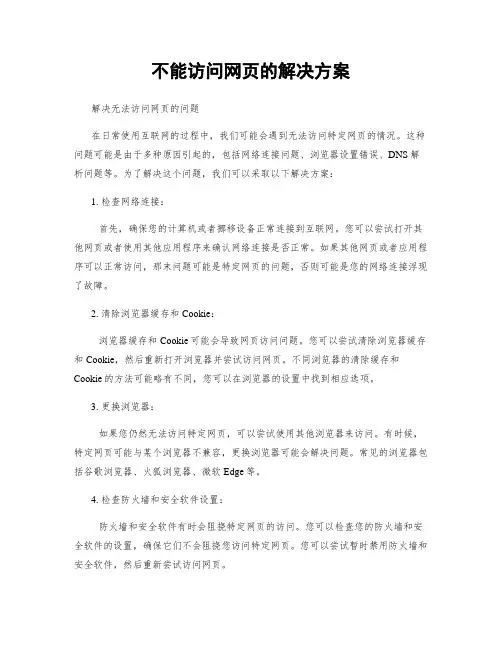 不能访问网页的解决方案