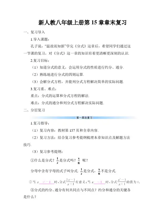 新人教八年级上册第15章第十五章末复习导学案