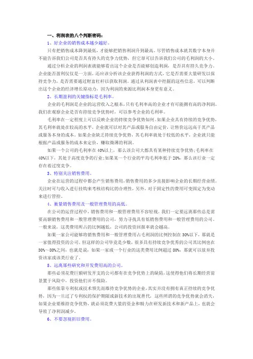 【商业理论】判断一家企业好坏的24个指标
