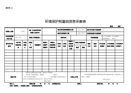 环境保护税基础信息采集表