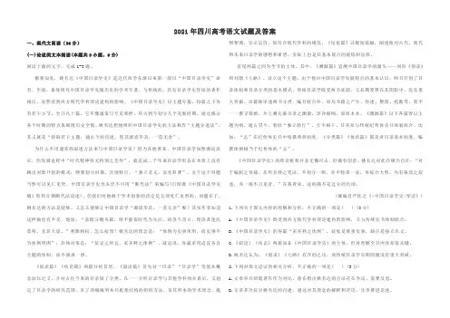 2021年四川高考语文试题及答案