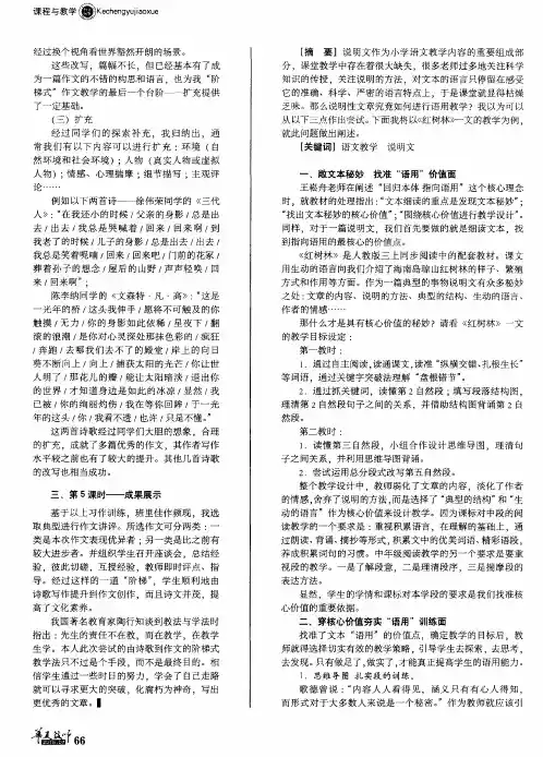走三“面”,让说明文教学指向语用