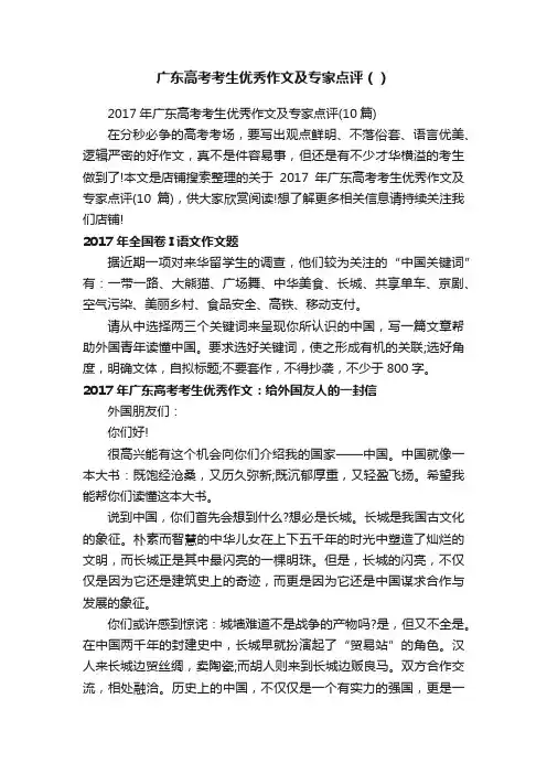 广东高考考生优秀作文及专家点评（）