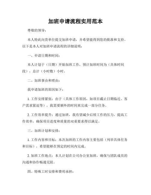 加班申请流程实用范本