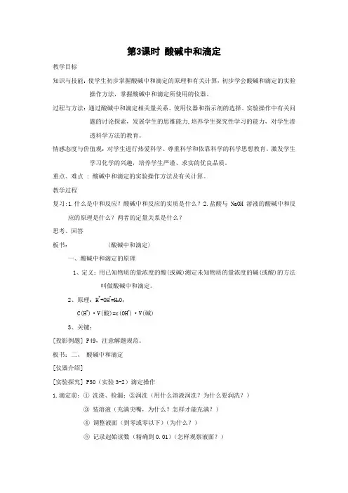 教学设计4：3.2.3 酸碱中和滴定 