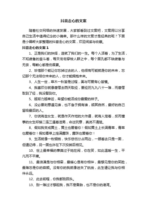 抖音走心的文案