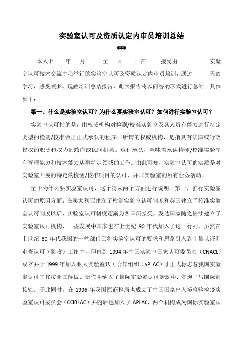 实验室认可及资质认定内审员培训总结
