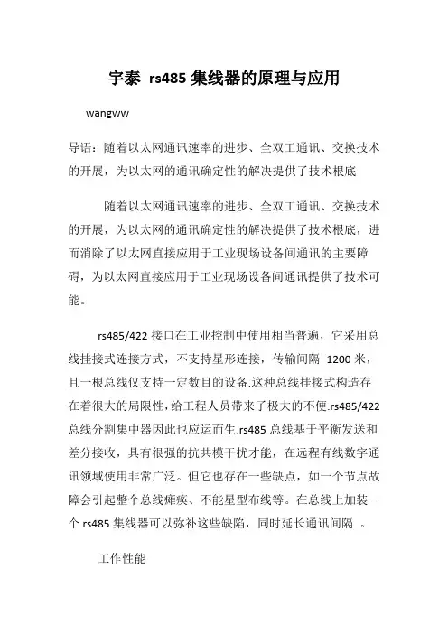 宇泰 rs485集线器的原理与应用