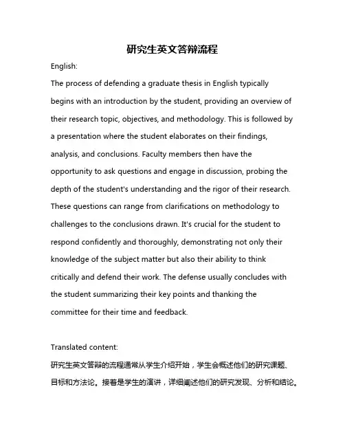 研究生英文答辩流程