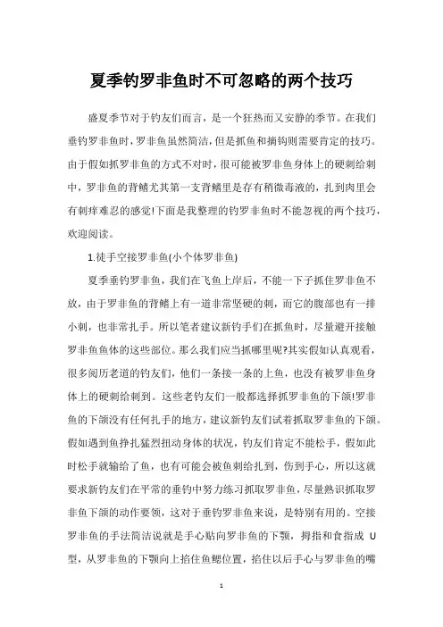 夏季钓罗非鱼时不可忽略的两个技巧