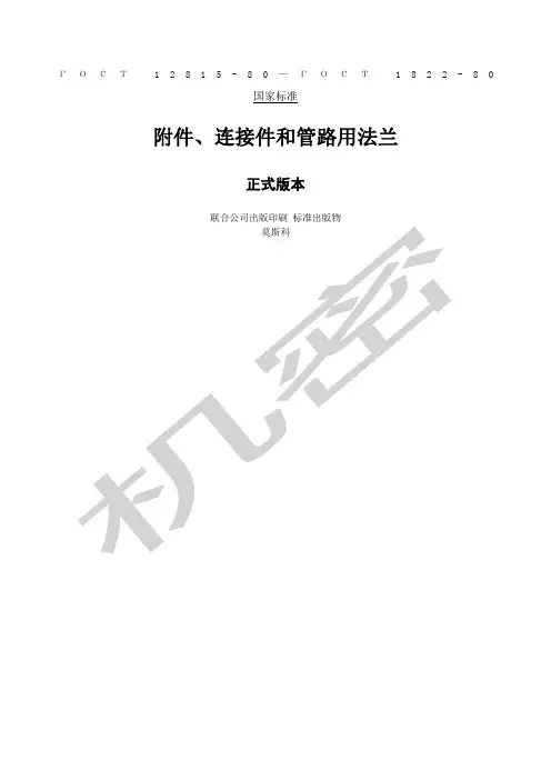 俄罗斯标准ГОСТ中文版