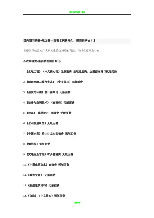 国内期刊稿费+版面费一览表