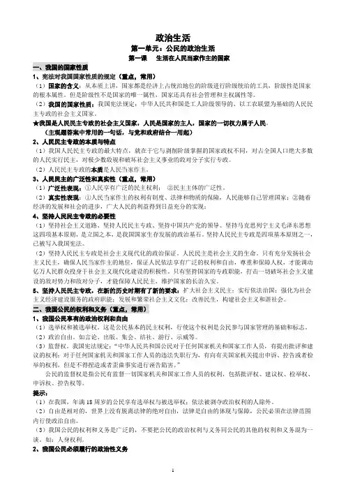高考政治政治生活常识汇总