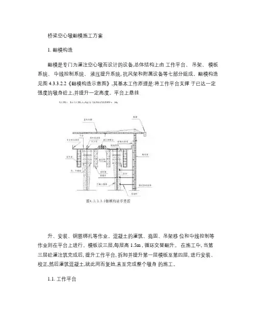 桥梁空心墩翻模施工方案(精)