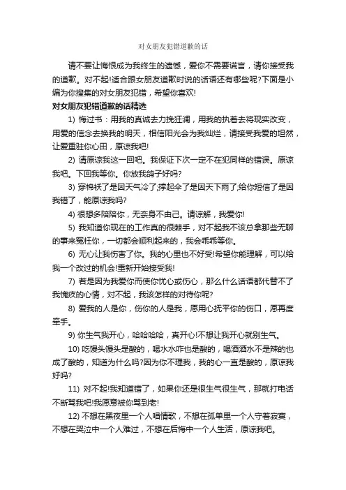 对女朋友犯错道歉的话_经典句子
