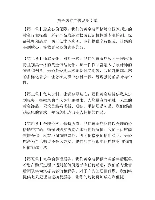黄金店打广告发圈文案