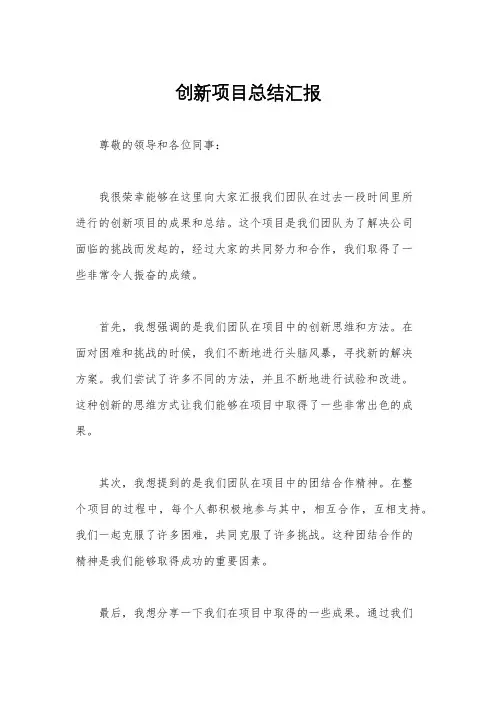 创新项目总结汇报