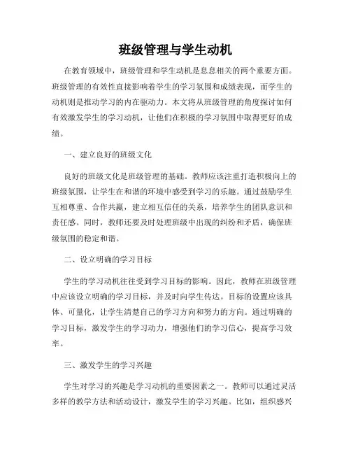 班级管理与学生动机