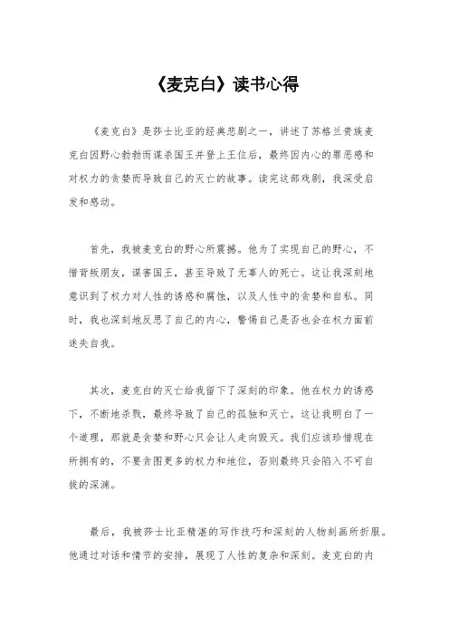 《麦克白》读书心得