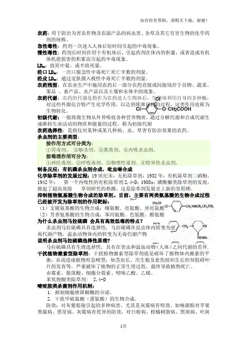 农药化学期末考试