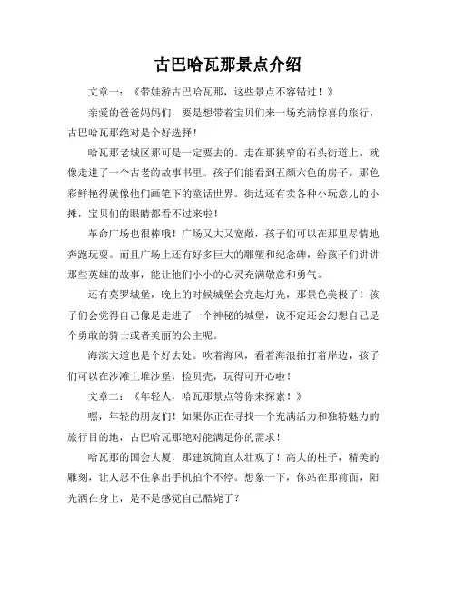 古巴哈瓦那景点介绍