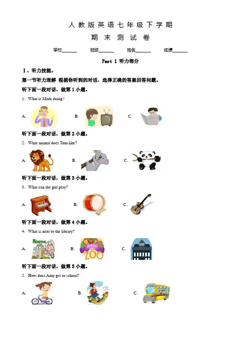 人教版七年级下册英语《期末考试试卷》含答案解析