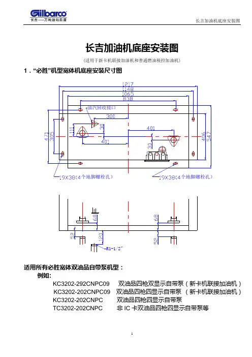 长吉中油加油机底座图