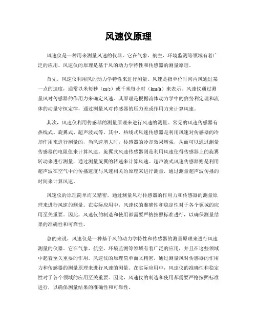风速仪原理