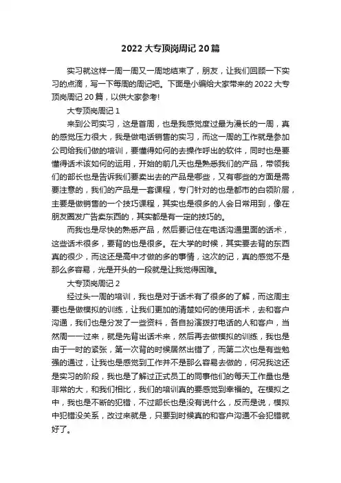 2022大专顶岗周记20篇