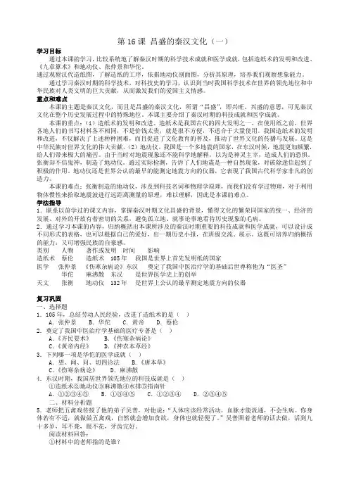 第16课 昌盛的秦汉文化
