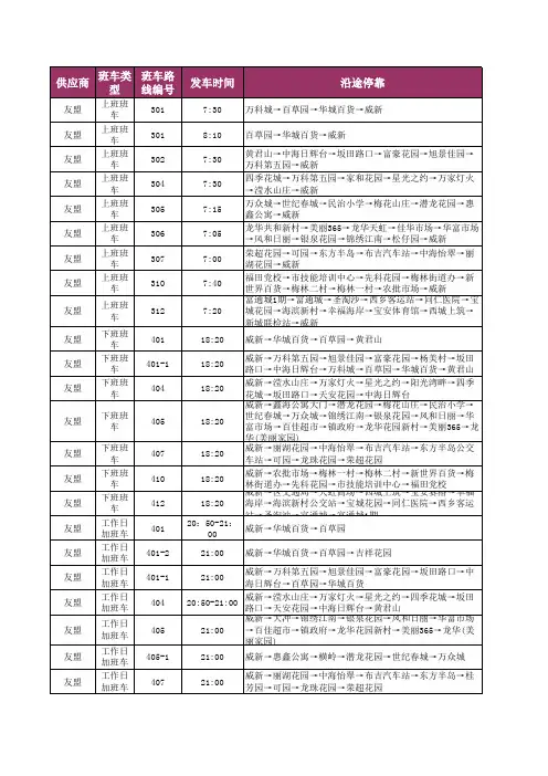 华为最新班车时刻表!