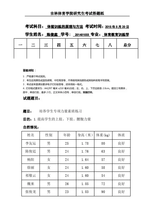 体能训练的原理与方法