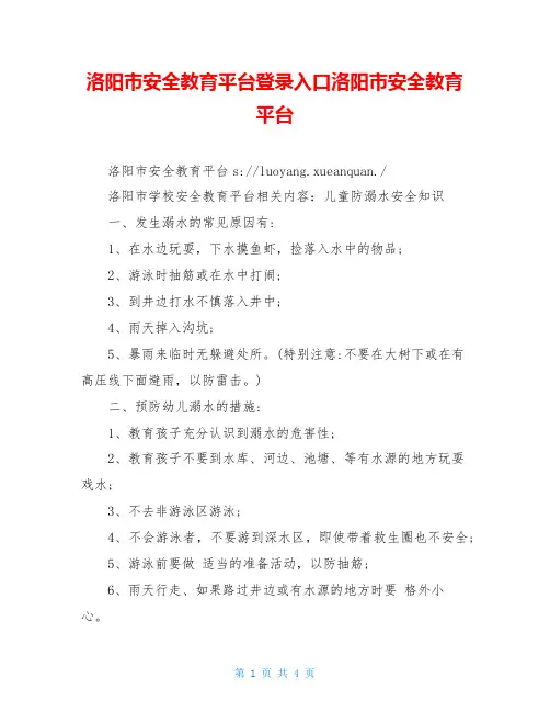 洛阳市安全教育平台登录入口洛阳市安全教育平台