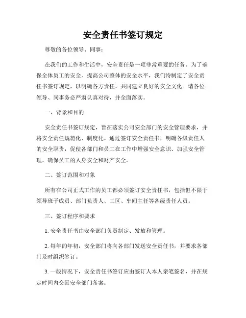 安全责任书签订规定