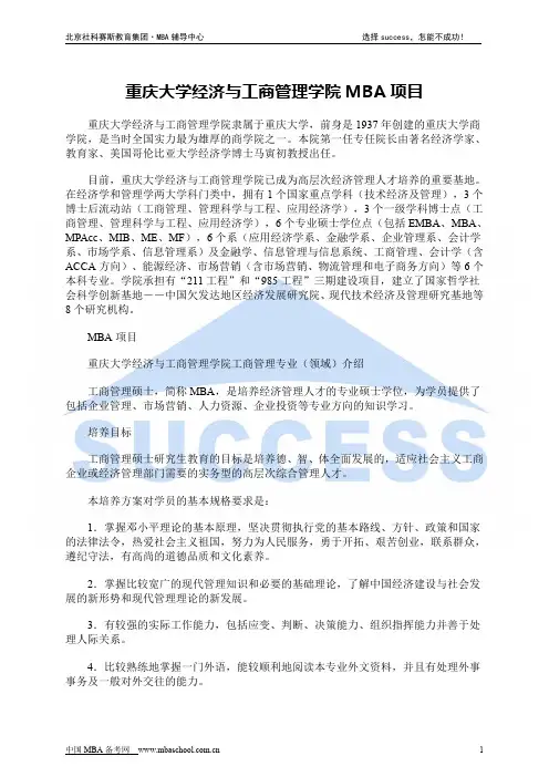 重庆大学经济与工商管理学院MBA项目