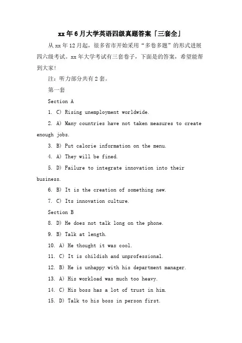 6月大学英语四级真题答案「三套全」