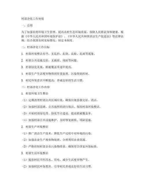 村部净化工作制度
