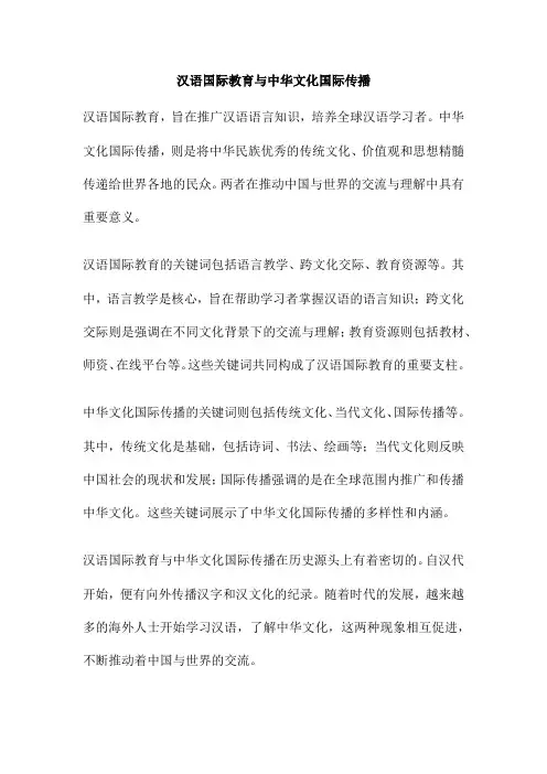 汉语国际教育与中华文化国际传播