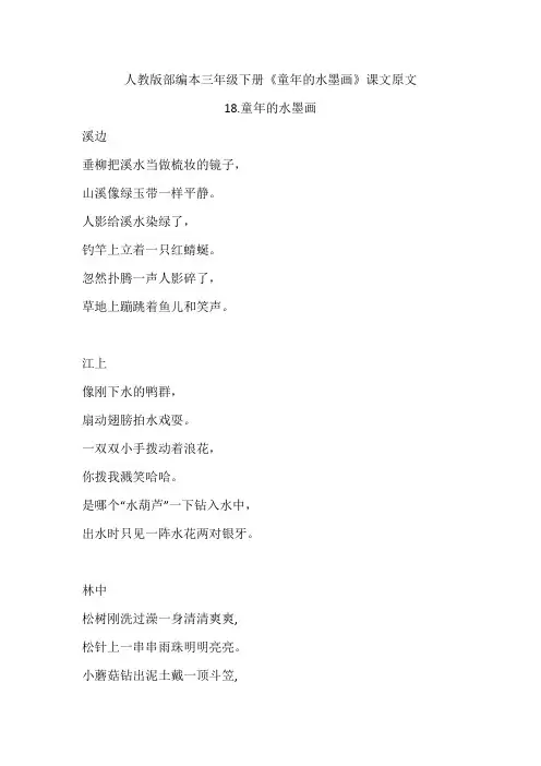新部编人教版三年级语文下册课文原文-第六单元教学内容