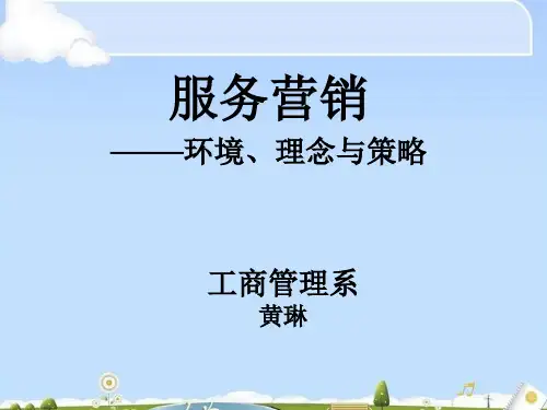 服务经济与服务业(ppt 35页)