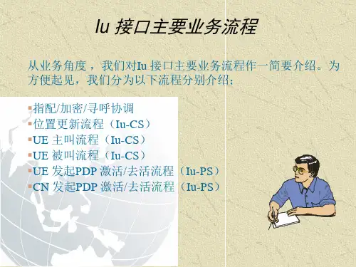 WCDMA信令流程