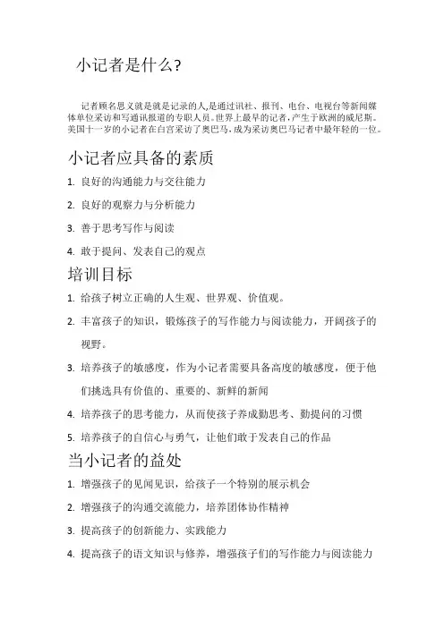 小记者是什么