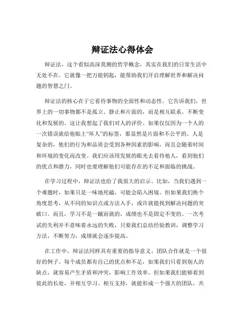 辩证法心得体会