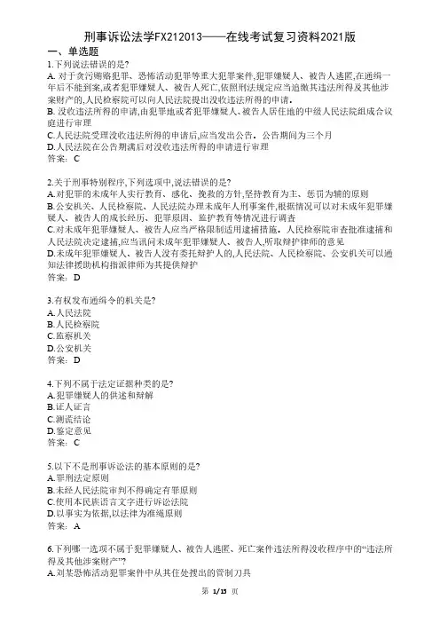 大学刑事诉讼法期末考试复习资料