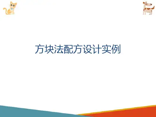 宠物的营养需要与日粮配置—宠物食品配方设计