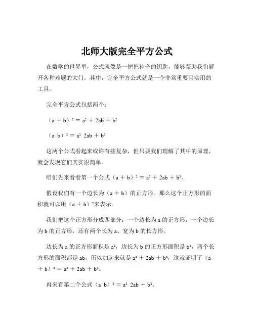 北师大版完全平方公式